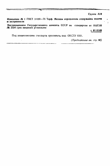 Страница 7 ГОСТ 11130-75