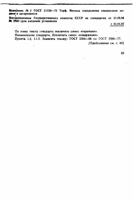 Страница 9 ГОСТ 11130-75