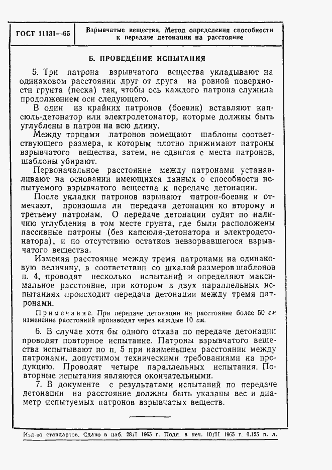 Страница 2 ГОСТ 11131-65