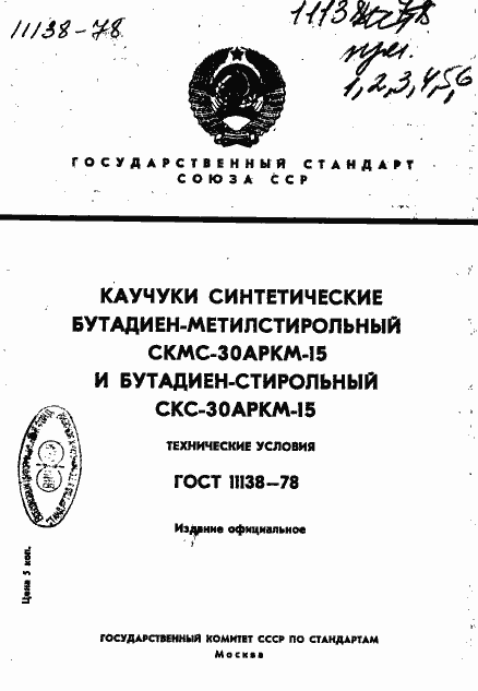 Страница 1 ГОСТ 11138-78