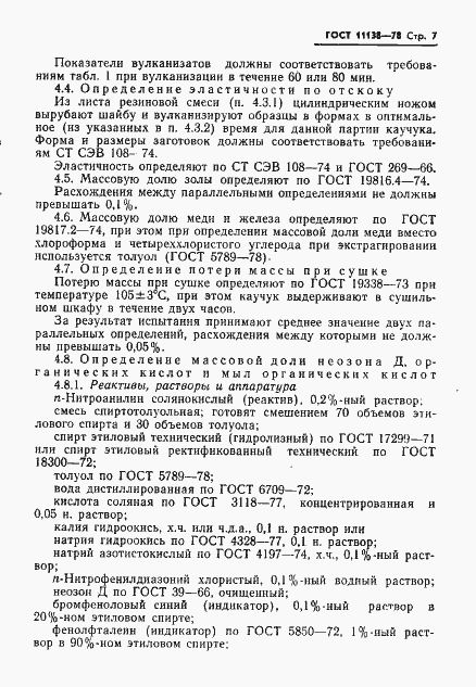 Страница 10 ГОСТ 11138-78