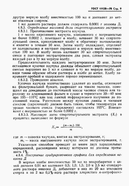 Страница 12 ГОСТ 11138-78