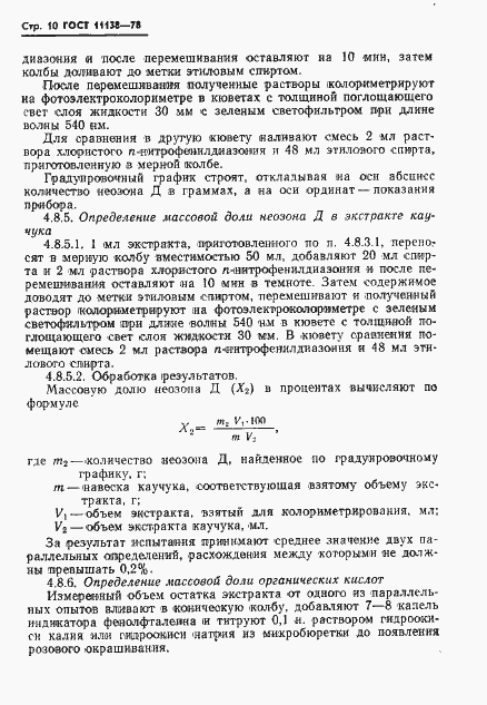 Страница 13 ГОСТ 11138-78
