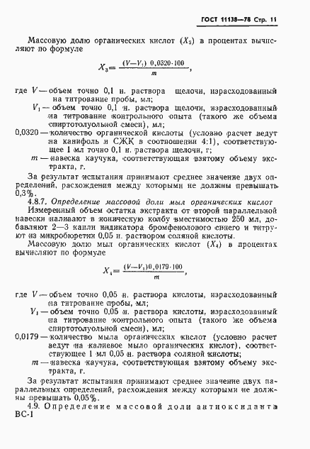 Страница 14 ГОСТ 11138-78