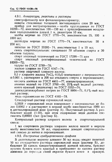Страница 15 ГОСТ 11138-78