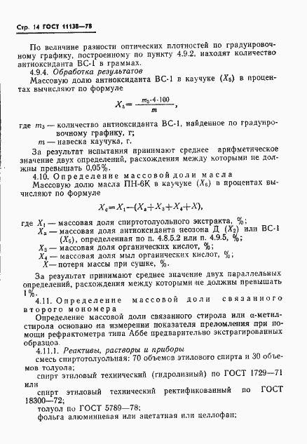 Страница 17 ГОСТ 11138-78