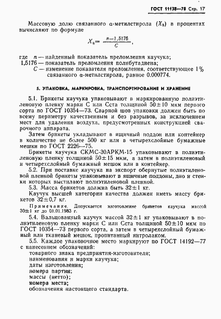 Страница 20 ГОСТ 11138-78