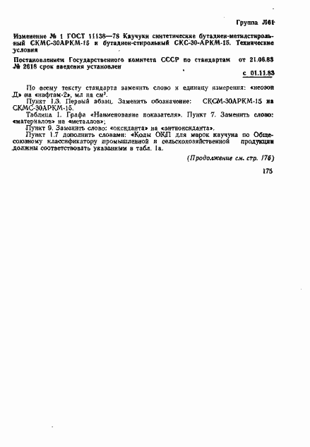 Страница 24 ГОСТ 11138-78