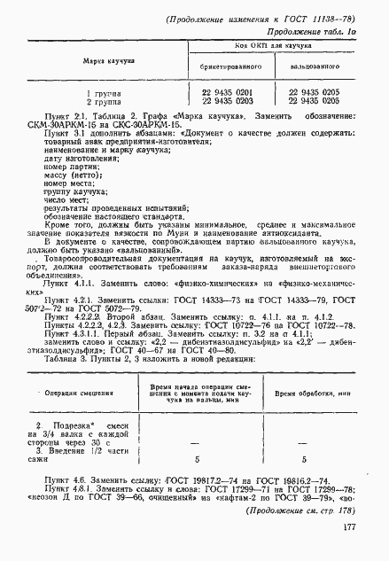 Страница 26 ГОСТ 11138-78