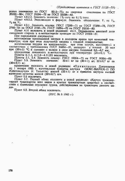 Страница 27 ГОСТ 11138-78