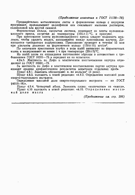 Страница 30 ГОСТ 11138-78