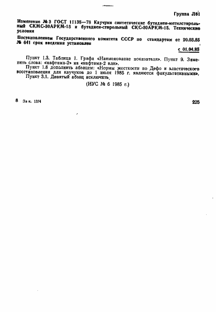 Страница 32 ГОСТ 11138-78