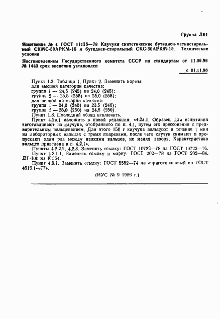 Страница 33 ГОСТ 11138-78
