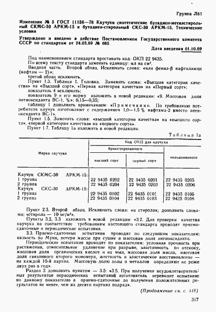 Страница 34 ГОСТ 11138-78