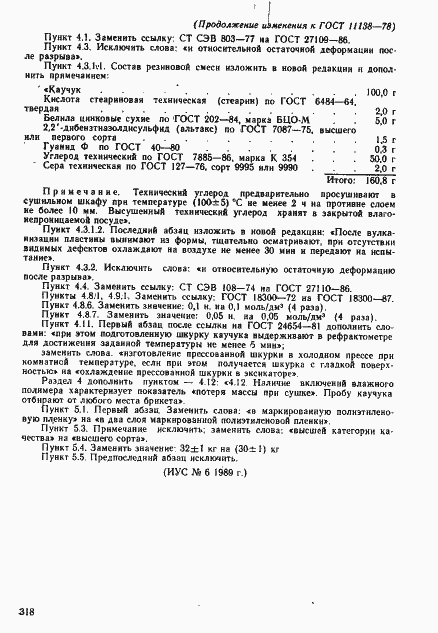 Страница 35 ГОСТ 11138-78