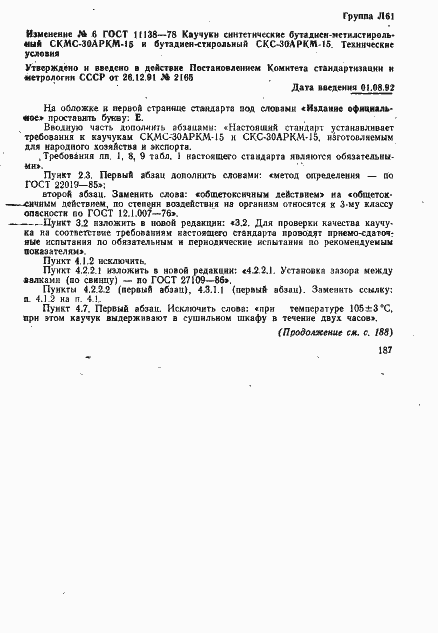 Страница 36 ГОСТ 11138-78