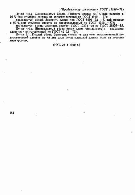 Страница 37 ГОСТ 11138-78