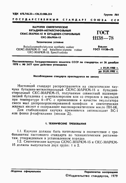 Страница 4 ГОСТ 11138-78