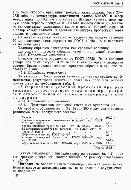 Страница 8 ГОСТ 11138-78