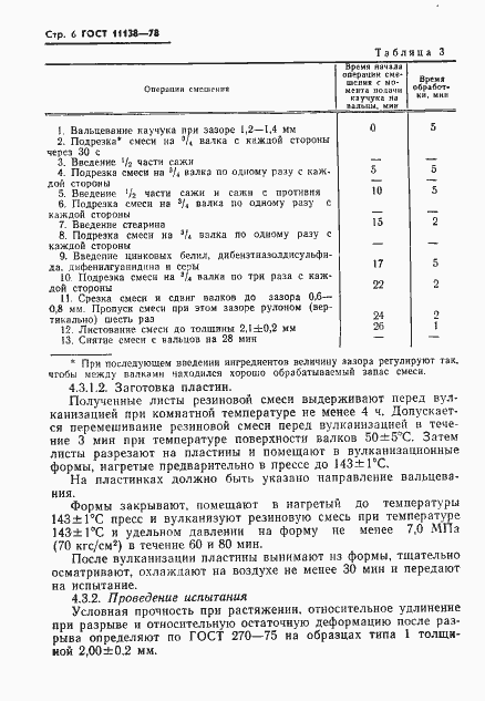 Страница 9 ГОСТ 11138-78