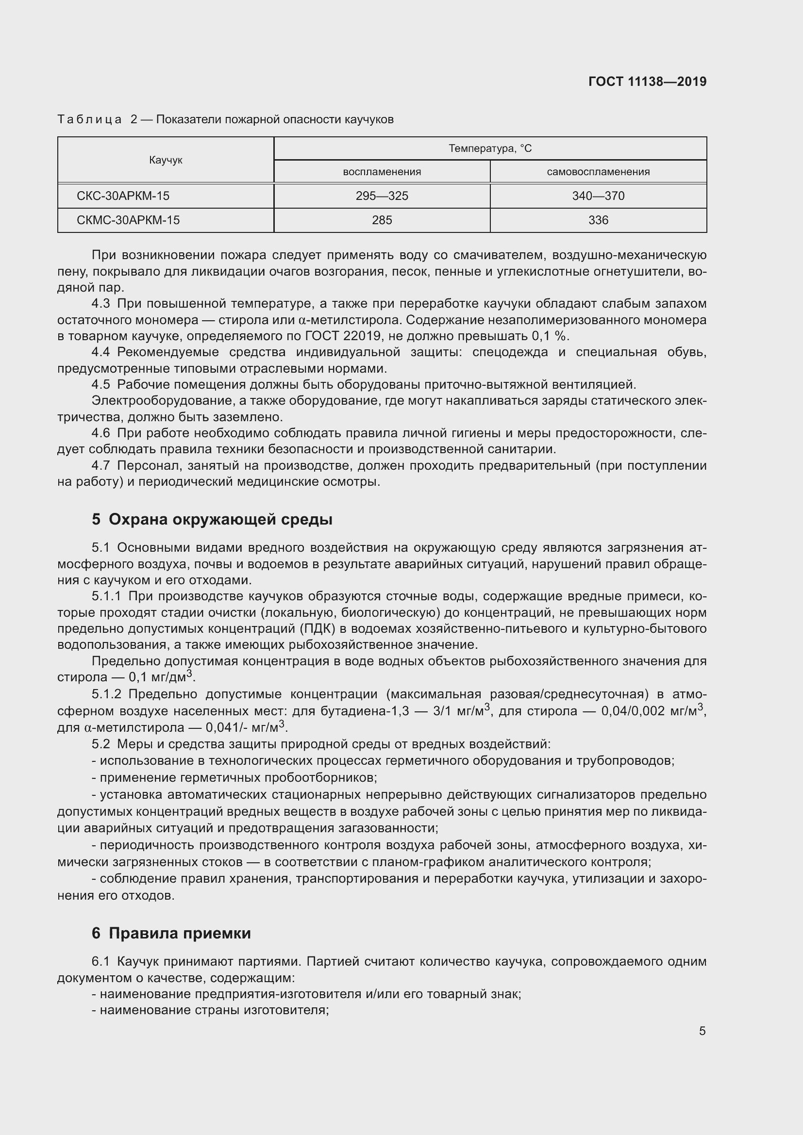 Страница 10 ГОСТ 11138-2019