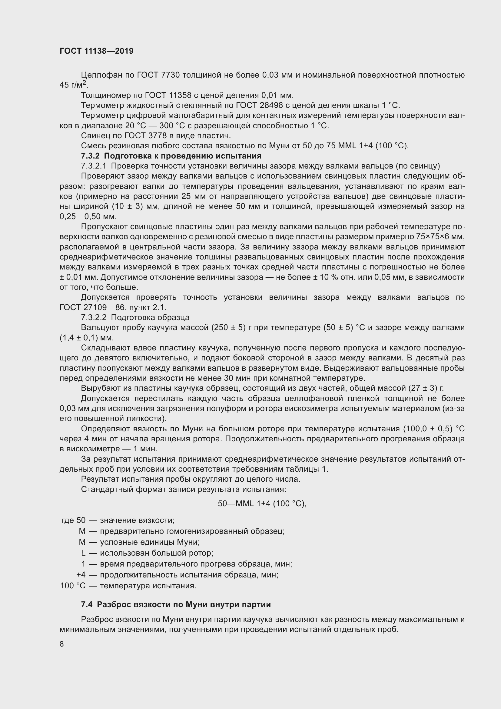 Страница 13 ГОСТ 11138-2019