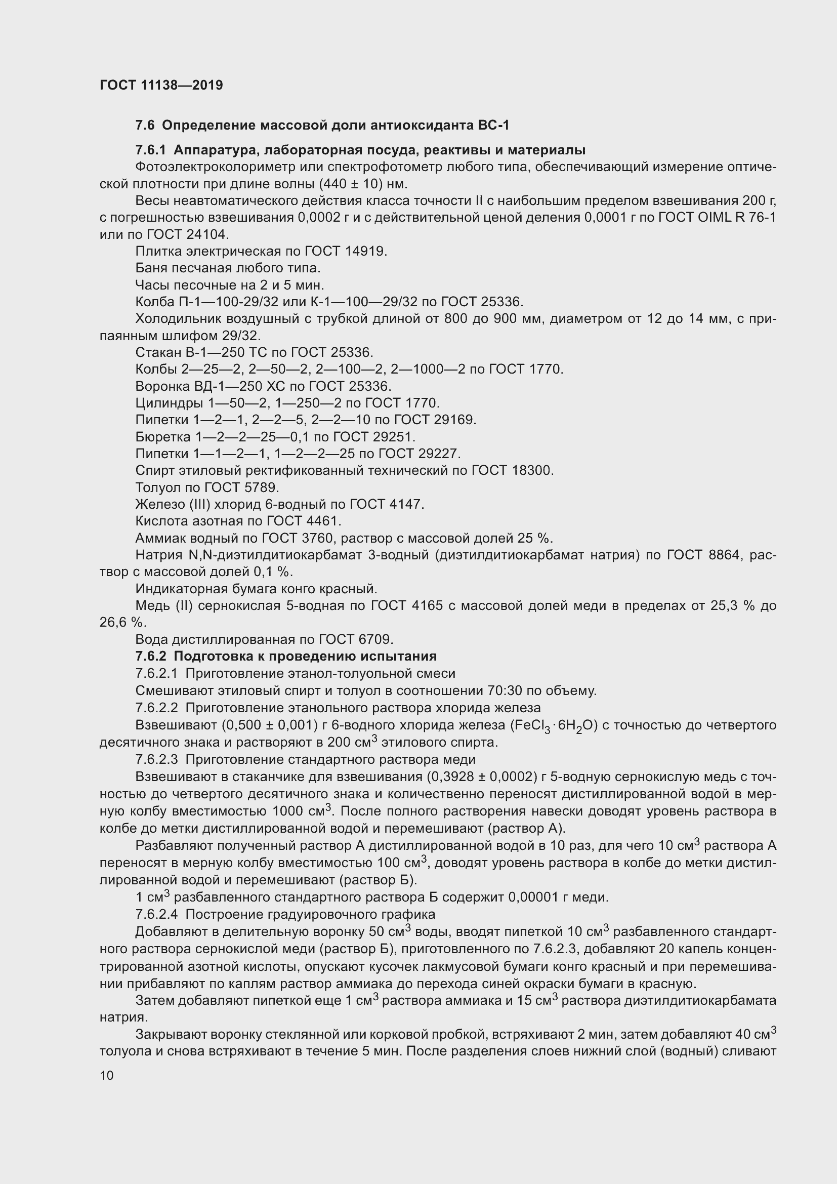Страница 15 ГОСТ 11138-2019