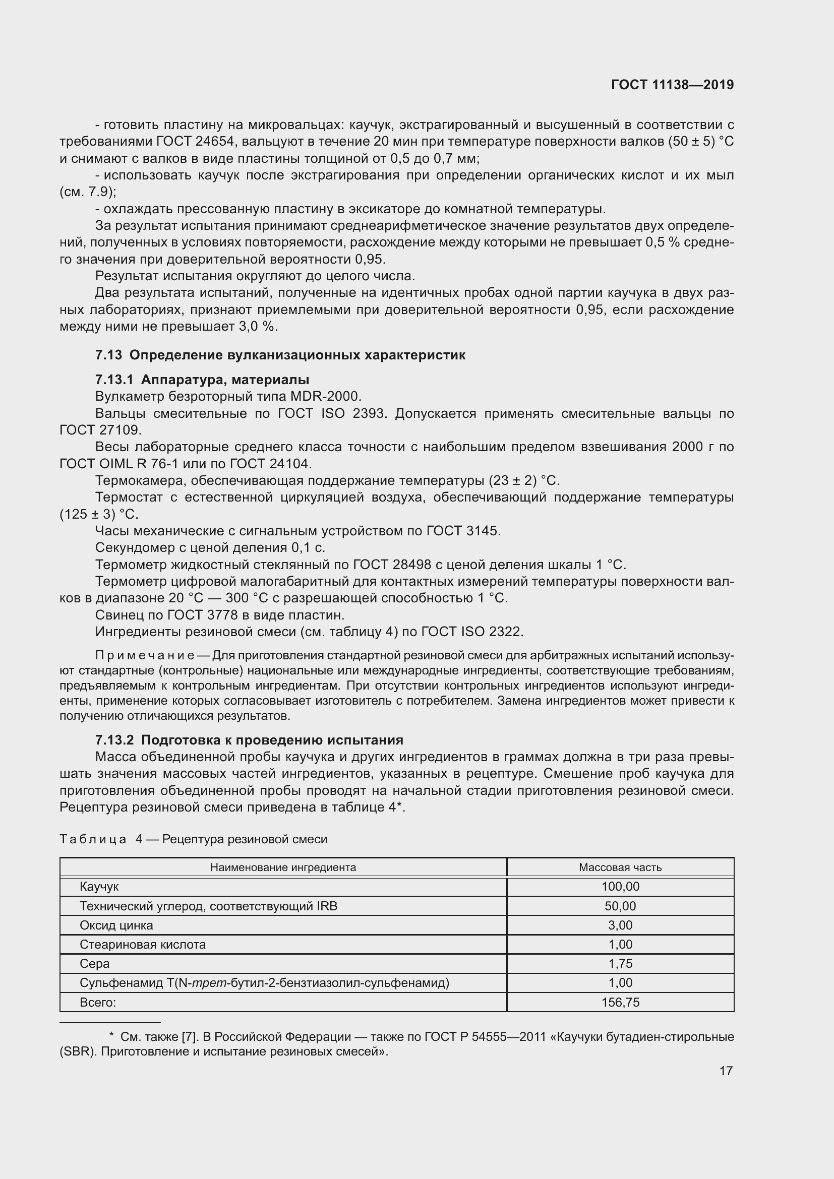 Страница 22 ГОСТ 11138-2019