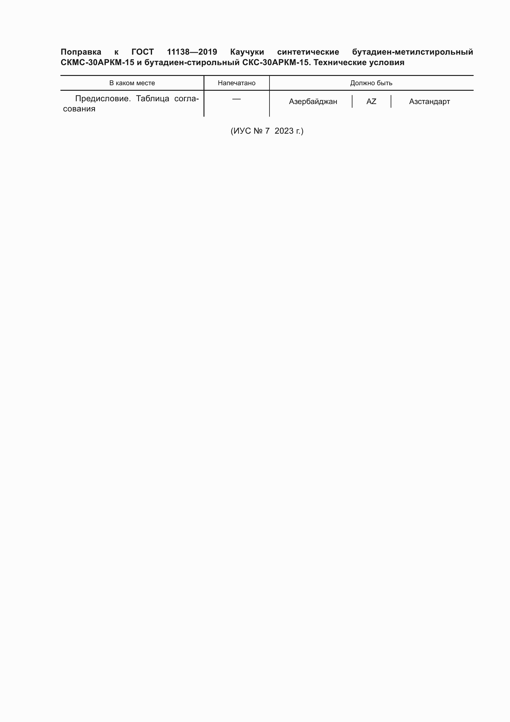 Страница 4 ГОСТ 11138-2019