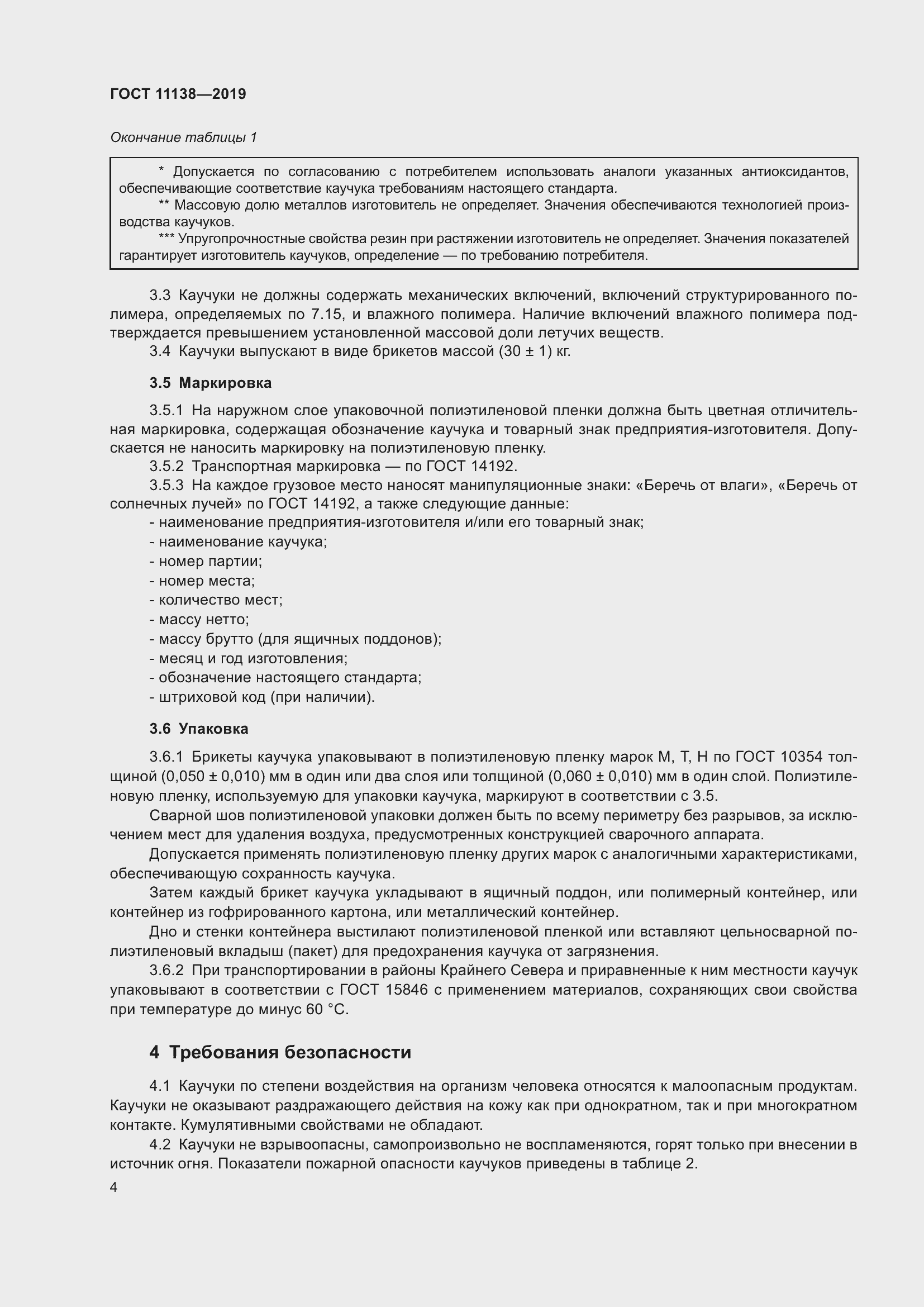 Страница 9 ГОСТ 11138-2019