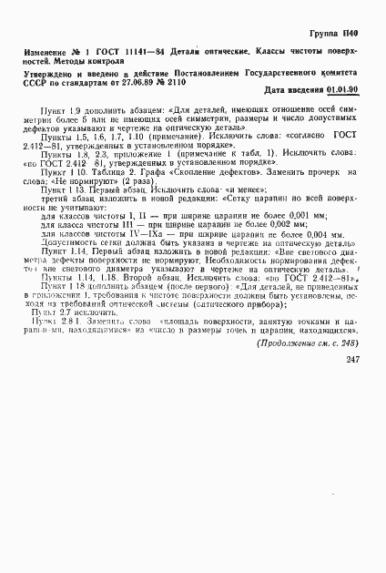 Страница 17 ГОСТ 11141-84