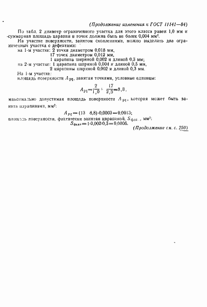 Страница 19 ГОСТ 11141-84