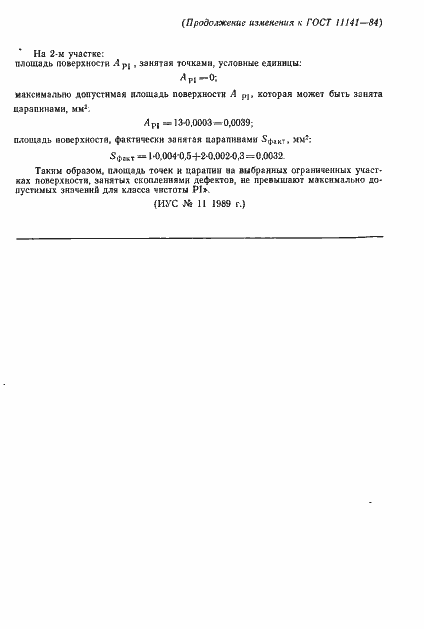 Страница 20 ГОСТ 11141-84