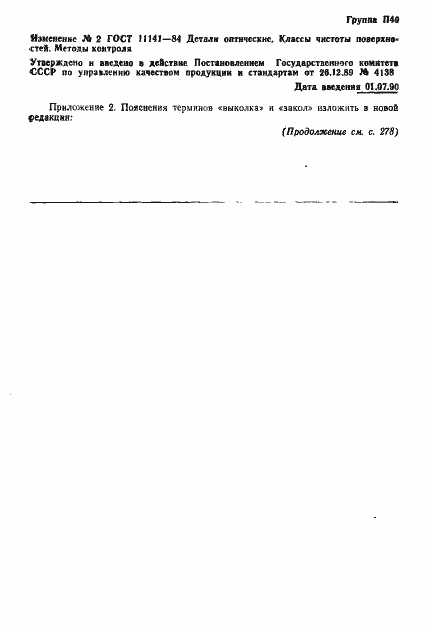 Страница 21 ГОСТ 11141-84