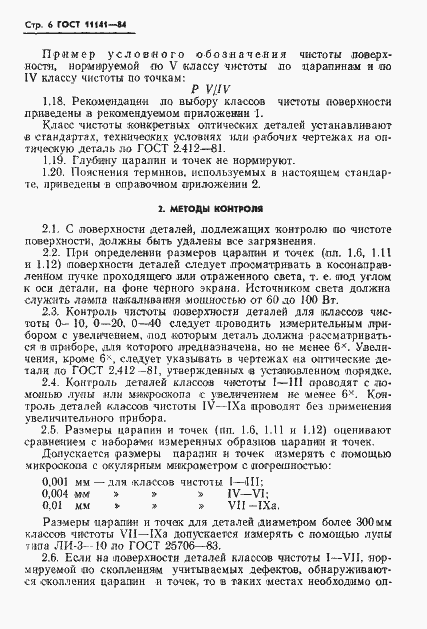 Страница 7 ГОСТ 11141-84