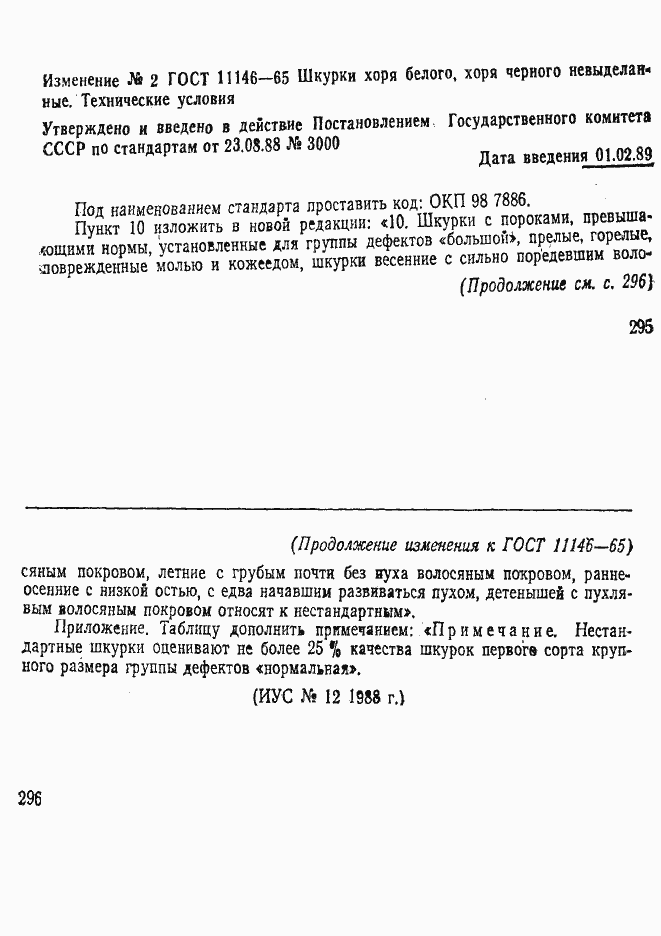 Страница 8 ГОСТ 11146-65