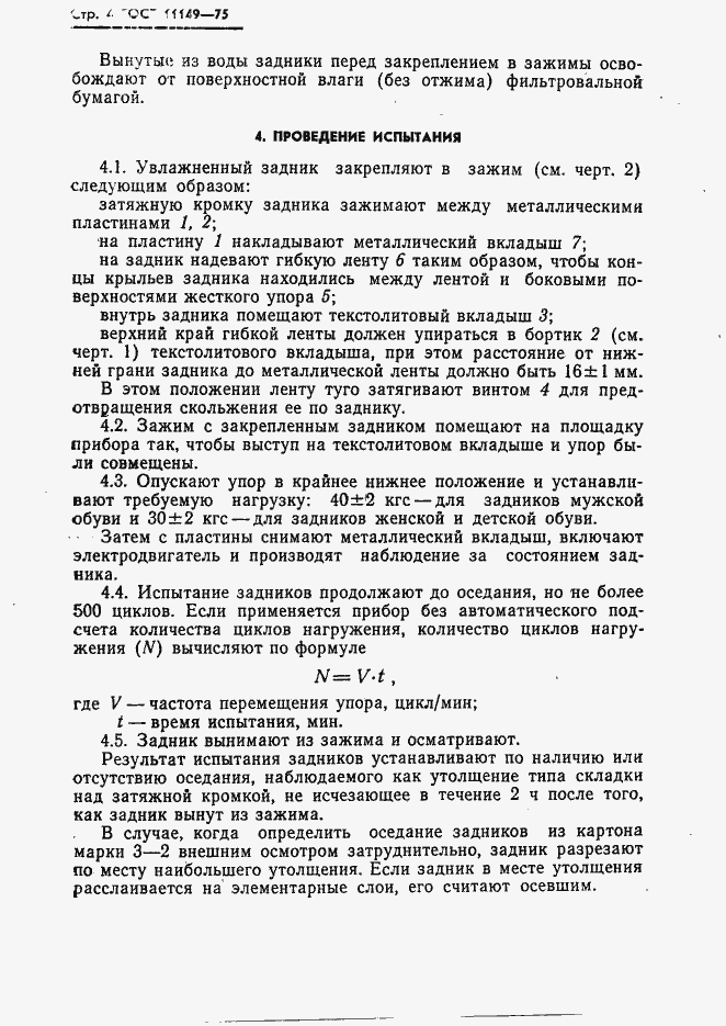 Страница 6 ГОСТ 11149-75