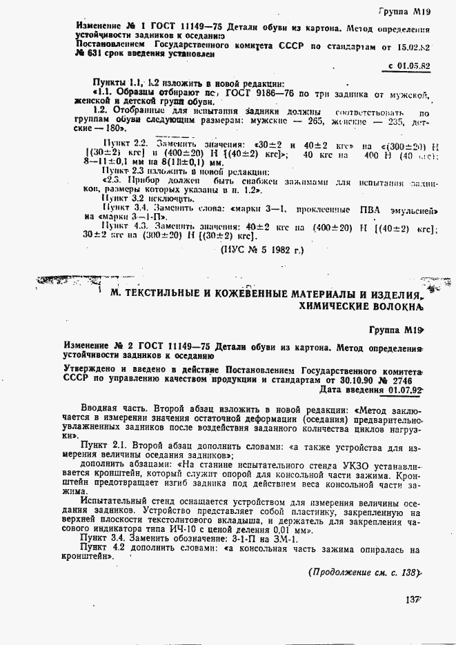 Страница 8 ГОСТ 11149-75