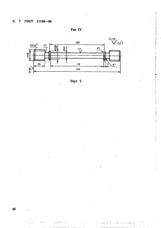 Страница 7 ГОСТ 11150-84