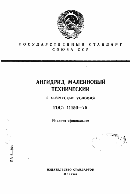 Страница 1 ГОСТ 11153-75