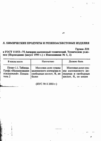 Страница 3 ГОСТ 11153-75