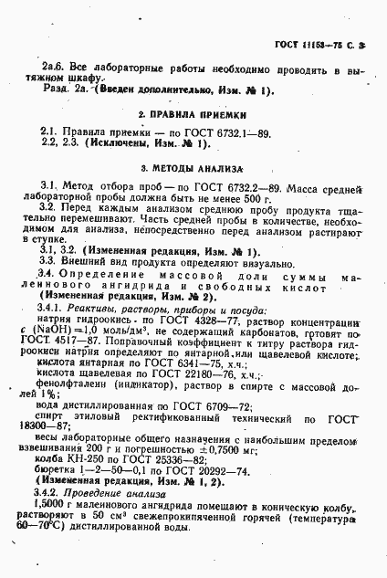 Страница 6 ГОСТ 11153-75