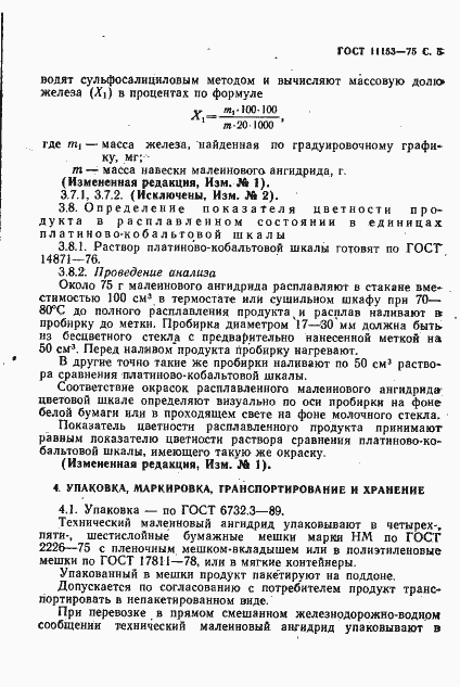 Страница 8 ГОСТ 11153-75