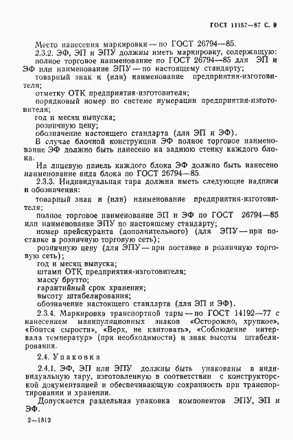 Страница 10 ГОСТ 11157-87
