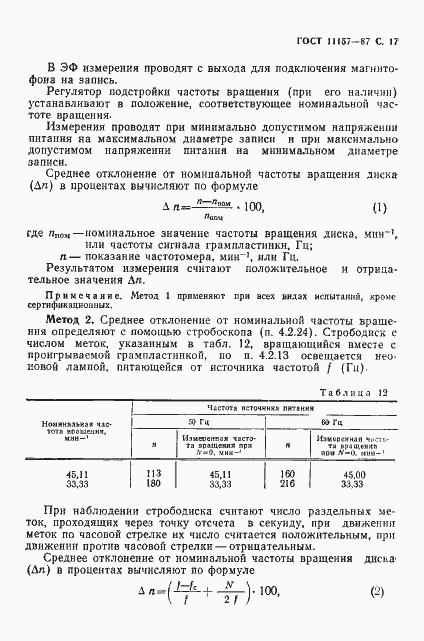 Страница 18 ГОСТ 11157-87