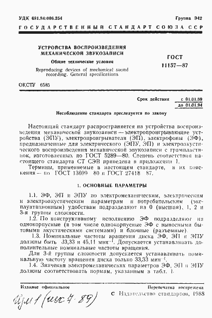 Страница 2 ГОСТ 11157-87