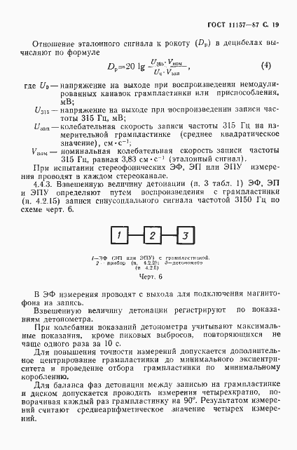 Страница 20 ГОСТ 11157-87