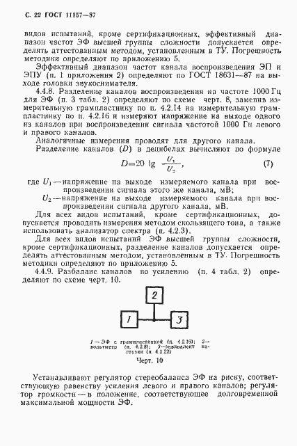 Страница 23 ГОСТ 11157-87