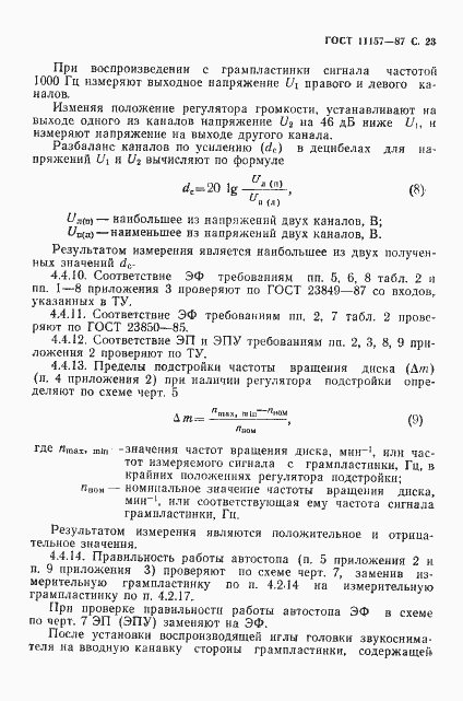 Страница 24 ГОСТ 11157-87