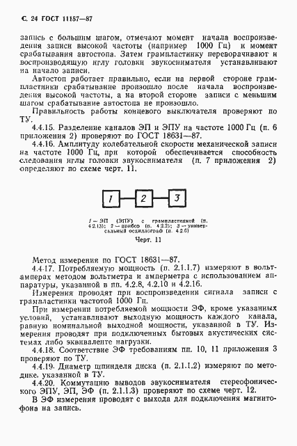 Страница 25 ГОСТ 11157-87